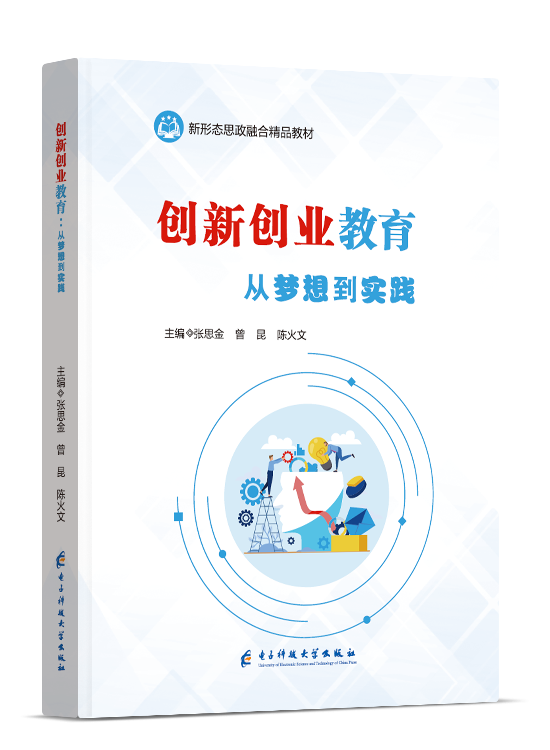 创新创业教育：从梦想到实践